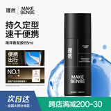 理然持久定型喷雾发胶小瓶旅行装可上飞机便携男士自然蓬松喷雾65ml