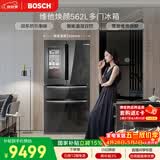 博世（BOSCH）562L法式多门冰箱美妆储藏大容量双系统双循环 变频零度保鲜铂金抗菌冰箱 KFN96PA56C 国家补贴