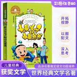 新大头儿子和小头爸爸（彩图注音版）/一二三年级课外阅读书必读世界经典少儿名著儿童文学童话故事书