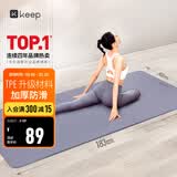 Keep瑜伽垫 健身垫TPE加宽加厚183*80cm初学者男女垫子家用9mm 木槿紫