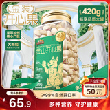 三只松鼠开心果420g/罐 进口加州无漂白每日坚果炒货干果休闲零食团购送礼