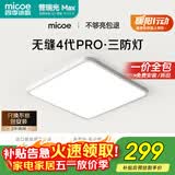 四季沐歌（MICOE）无缝护眼卧室吸顶灯5代pro超薄现代简约大气中山灯具雪白系列