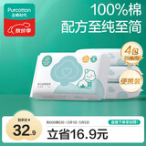 全棉时代婴儿湿巾100%棉宝宝湿纸巾纯水小包出行便携装成人可用25片/包*4
