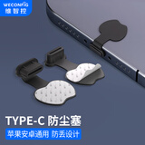 维智控Type-C防尘塞 适用于苹果iPhone17/16/15 华为小米 安卓手机充电口通用耳机孔 黑色/升级款防丢/硅胶材质 5个