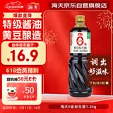海天生抽酱油1.2kg【0金标特级酱油】金标系列 0添加防腐剂