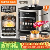 苏泊尔（SUPOR）【价保618】0涂层快排5L鲜呼吸电压力锅100秒快排配蒸格4-6人家用SY-50FC5003电饭煲高压锅