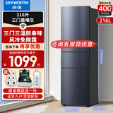 创维（Skyworth） 216升L冰箱小型家用三门风冷无霜养鲜冷冻冷藏纤薄节能低音三门三温区家电以旧换新 BCD-216W3Y2 BCD-216W3Y2_晨曦灰