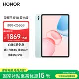 荣耀平板10 柔光版 12.1寸类纸柔光屏 轻薄护眼 学习平板 学习机8+256GB 天青色  焕新版
