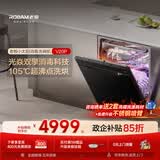 老板（Robam）【推荐V20P升级款】小太阳消毒洗碗机150升以上嵌入式家用蒸汽洗105℃独立消毒专柜同款W76A-V20P