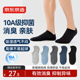 京东京造【7A抑菌袜】新疆棉袜子男士吸汗透气防臭休闲袜夏季
