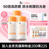 姬芮（ZA）【遇水则强】防水防晒乳防晒霜50ml*3 SPF50+(效期到2027年3月)