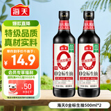 海天 0金标生抽酱油500ml*2【特级酱油】金标系列 0添加防腐剂