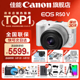 佳能r50v 创意直播拍照视频全能 微单相机 踏青旅行家用学生vlog 4K短视频 半画幅R50V EOS R50 V14-30白色套机 官方标配【不含内存卡相机包等必要配件 推荐选套餐】