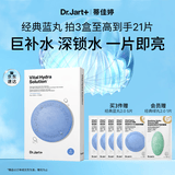 蒂佳婷（Dr.Jart）【蓝丸1.0】蓝丸补水面膜5片晒后修护保湿玻尿酸深补水母亲节礼物