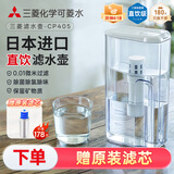 可菱水（日本制）净水壶 直饮级家用滤水壶 过滤净水器自来水过滤器 超滤除菌直饮CP405/407日本原装进口 【日本制】CP405二芯装（加赠1芯-约用一年半）