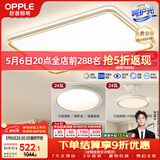 欧普照明（OPPLE）护眼吸顶灯客厅灯奶油风可调光LED照明灯具灯饰简约套餐3 包安装