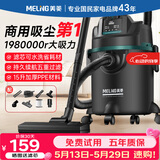 美菱家用吸尘器大功率超强吸力工业商用装修美缝车用开荒大功率地毯酒店仓库强力吸尘机