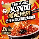 白象方便面黑金火鸡面中杯粗面 大辣娇经典+奶油2口味70g*8杯 泡面