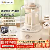小熊（Bear）白月光破壁机1.2L家用全自动豆浆机榨汁料理辅食机多功能破壁2-3人用PBJ-F10K1