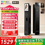 萤石Y3000FVS智能门锁 3D人脸识别猫眼门铃室内大屏视频通话 全自动电子门锁 家用防盗门密码锁包安装 Y3000FVS Plus 升级掌静脉 标准锁体