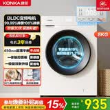 康佳全自动滚筒洗衣机8公斤 家用租房变频一级99%除菌 以旧换新家电补贴【送装一体】KG80-J1206BT