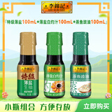 李锦记调味品组合套装 厨房调味料 生抽酱油老抽蚝油豉油香醋香油组合装 【小瓶3件套】薄盐白灼汁+特级薄盐生抽+蒸鱼豉油
