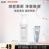 AHC透明质酸专研晶透柔光洁面洗面奶150ml深层清洁【效期至27年7月】