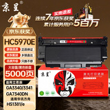 京呈HC5970粉盒适用立思辰GA3340/3341/7340dn HC5974华讯方舟HS1381/1381e黑白激光打印机墨碳粉盒硒鼓 大容量