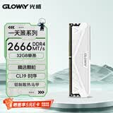 光威（Gloway）32GB DDR4 2666 台式机内存条 天策 马甲条 精选颗粒 CL19 皓月白 AI电脑配件升级