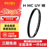 耐司（NiSi）H MC UV 77mm UV镜 双面多层镀膜滤镜77毫米uv镜保护镜无暗角单反微单滤光镜佳能尼康索尼相机滤镜