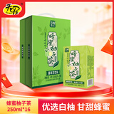 天喔茶庄蜂蜜柚子茶250ml*16整箱装 年货礼盒果味饮料小包便携饮品