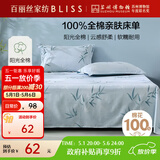 百丽丝水星家纺出品100%纯棉床单单件宿舍双人床单全棉被单床罩床上用品
