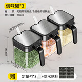 CAMTE调料盒套装家用组合装厨房收纳盒罐子调味瓶调料罐味精盐罐调味罐 调料罐*3【赠定量勺+防水贴】