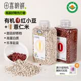 田喜粮鲜有机红小豆+薏仁米 东北红小豆薏仁米红豆薏米水组合囤货装1.68斤