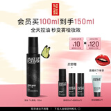 玫珂菲【官方正品】保湿定妆喷雾100ml 母亲节礼物