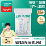 全棉时代【孙颖莎同款】洗脸巾卷 50抽*1包100%棉柔巾一次性毛巾10*15CM