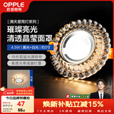 欧普照明（OPPLE）LED水晶筒灯嵌入式孔灯吊顶灯客厅过道玄关走廊 4.5瓦开孔7-8.5cm