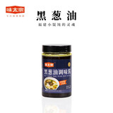 味太宗黑葱油230g正宗福建千里香馄饨汤料包云吞调味料混沌汤调料