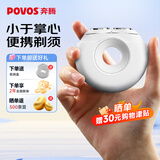 奔腾（POVOS）剃须刀甜甜圈2.0电动迷你便携T003月光白刮胡刀智能剃胡刀 日常送男友老公父亲生日实用礼物
