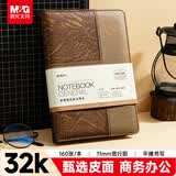 晨光（M&G）棕色软皮革面笔记本本子开会办公用品会议记录本普惠型日记本记事本商务32K/160张单本APY1FK78