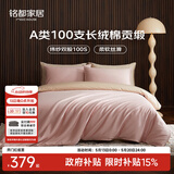 MIDO HOUSE铭都四件套纯棉床上用品100%全棉床笠被套A类纬纱100支轻奢高级感被罩220x240cm蔷薇粉