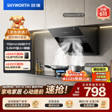 创维（Skyworth）抽吸油烟机灶具套装 侧吸式排油烟机燃气灶套餐700小尺寸Y123+Z50BS-1S液化气【套装商品】