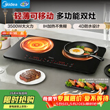 美的（Midea）双灶电磁炉电陶炉电磁灶家用大功率3500W火锅炉烧水多功能轻薄机身一体面板耐磨易洁DZ35W5-111