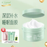 安安金纯橄榄油深层补水睡眠面膜150g补水保湿 1盒*150g