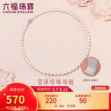 六福珠宝 珍珠项链Ag925花形扣莹泽淡水珍珠颈链母亲节礼物 总重约25.92克