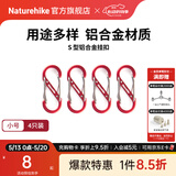 Naturehike挪客户外多功能8字登山扣铝合金S型水壶灯包挂扣挂钥匙挂钩链接环 红色/小号（4个装）