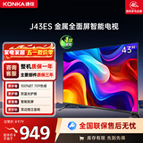 康佳（KONKA）J43ES 8GB大内存高清画质引擎防蓝光电视 智能投屏教育网络WIFI 超高清43英寸全面屏电视 43英寸 【一级能效】