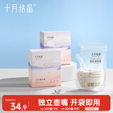 十月结晶储存奶袋母乳保鲜袋200ML36支*2 壶口款随机发货