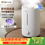 小熊（Bear）【UVC除菌】空气加湿器家用 婴幼儿专用卧室鼻炎静音除菌大雾量 桌面小型空调加湿器JSQ-Z50G2