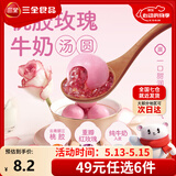 三全汤圆甜品点心早餐元宵集合 桃胶玫瑰牛奶汤圆300g/15颗
